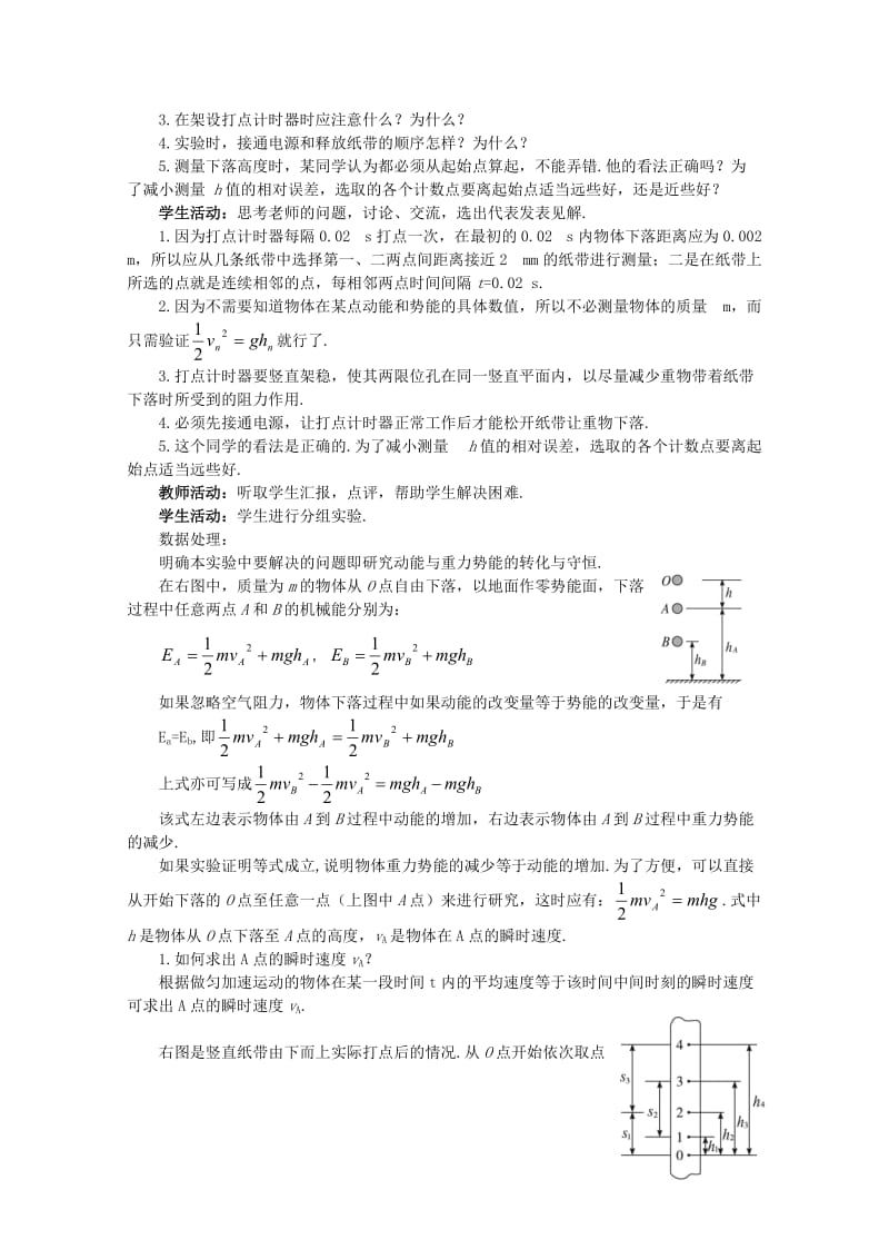 鲁科版化学必修二：2-3《能量守恒定律》教案（1）.doc_第3页