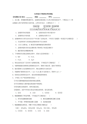 [最新]高中化学苏教版必修2课时作业：第一单元化学是认识和创造物质的科学第1课时巩固练习 Word版含答案.doc