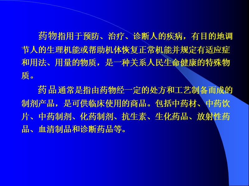 药物分析.ppt_第2页