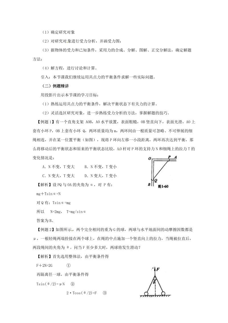 鲁科版化学必修一：4-4《平衡条件的应用》教案（1）.doc_第2页