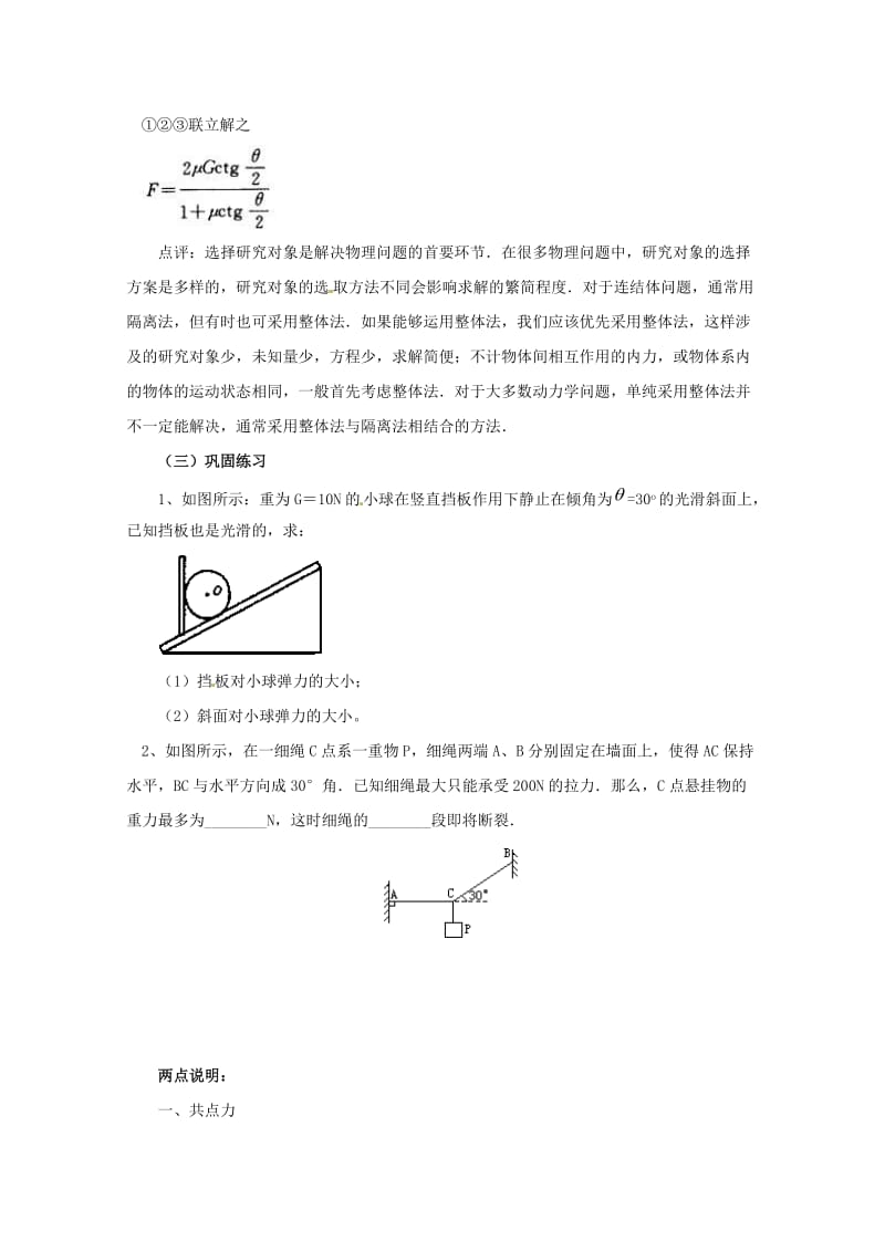 鲁科版化学必修一：4-4《平衡条件的应用》教案（1）.doc_第3页