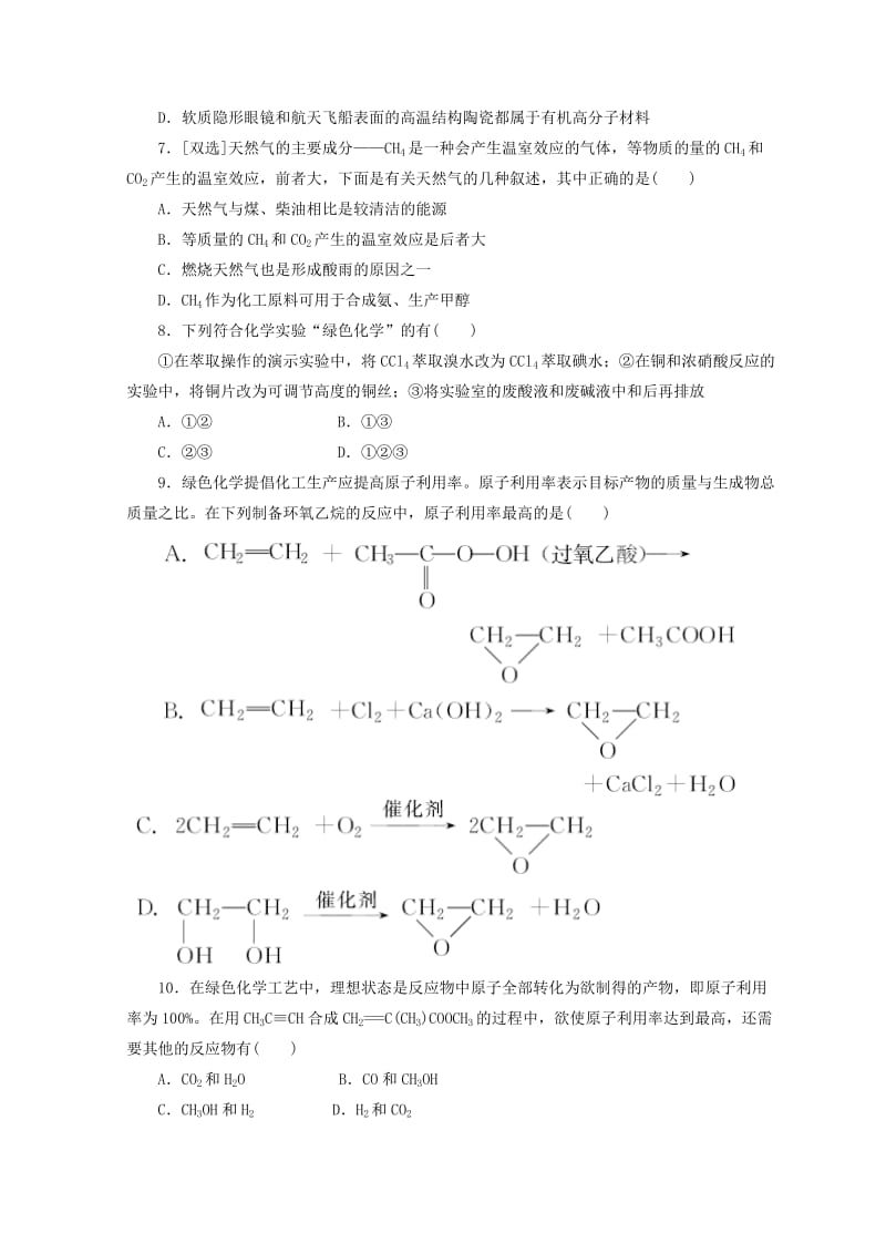 【最新】高一化学苏教版必修二 训练题：课下能力提升（二十四）　化学是社会可持续发展的基础 Word版含答案.doc_第2页