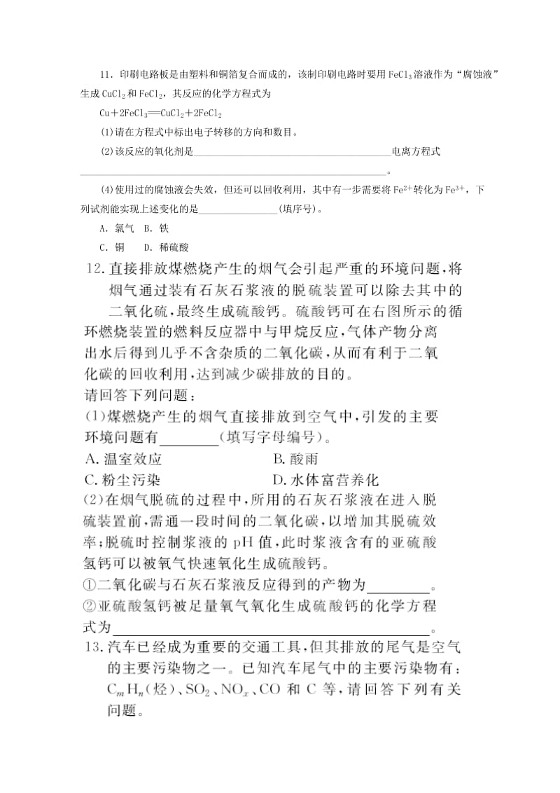 【最新】高一化学苏教版必修二 训练题：课下能力提升（二十四）　化学是社会可持续发展的基础 Word版含答案.doc_第3页