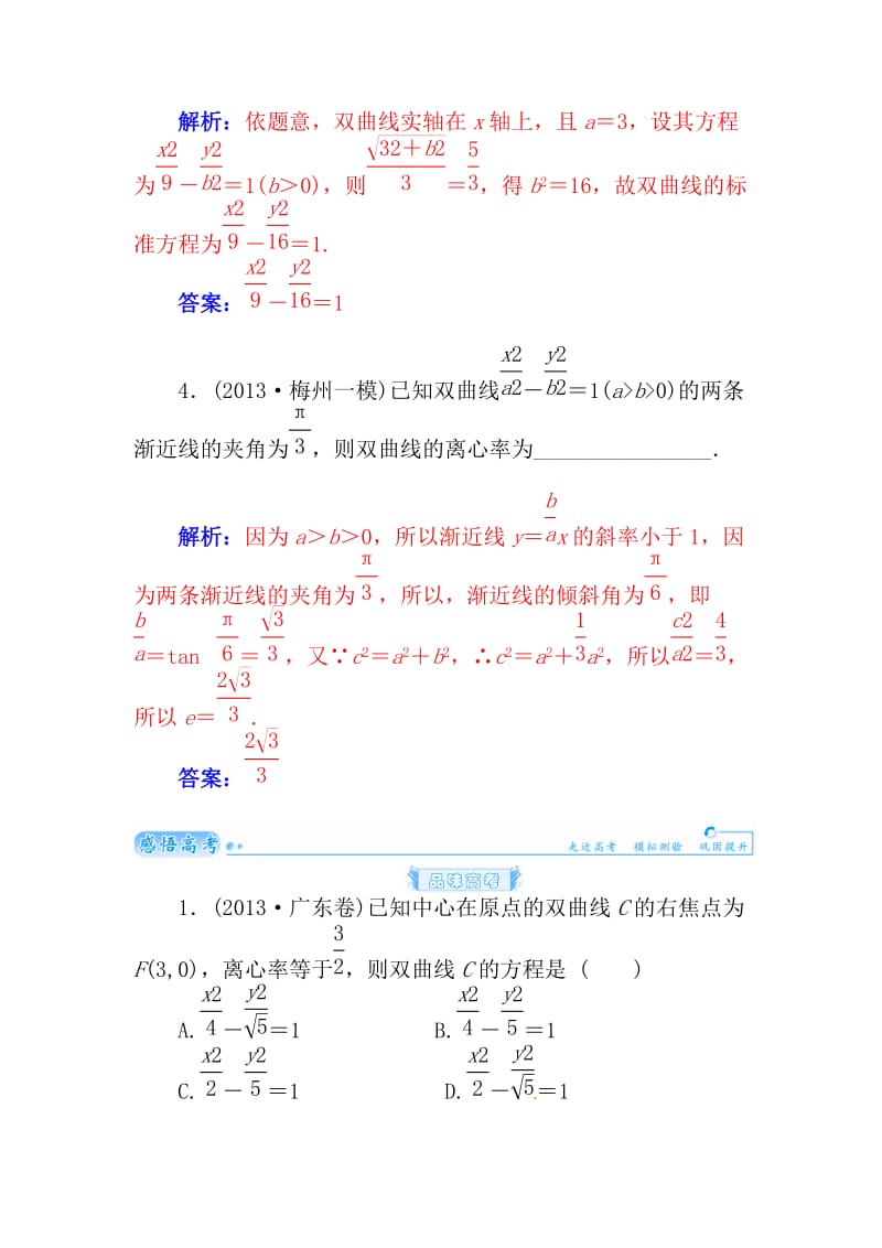 【名校资料】高考数学（理科）总复习【第七章】平面解析几何 第八节.doc_第2页