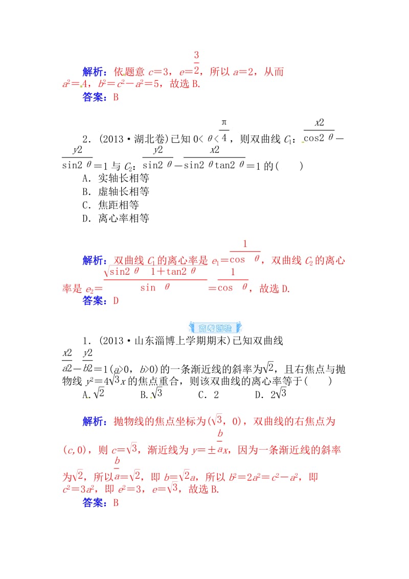 【名校资料】高考数学（理科）总复习【第七章】平面解析几何 第八节.doc_第3页