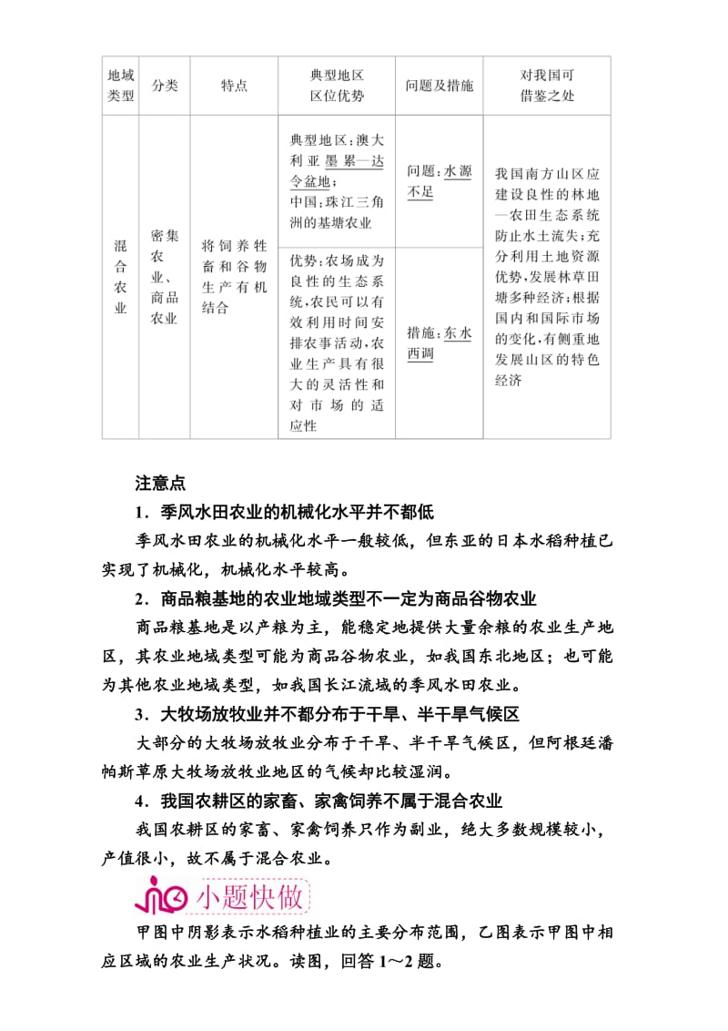 【最新】【学霸优课】高考二轮：14.2《农业地域类型》教学案（含答案）.doc_第3页