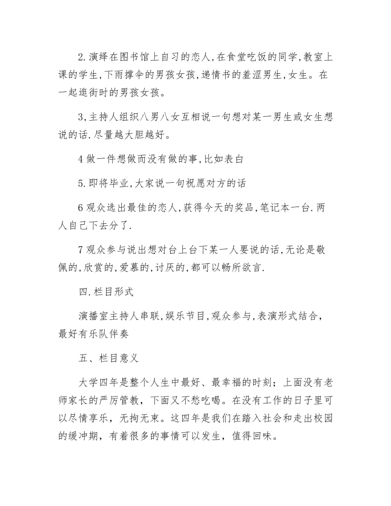 《大学毕业娱乐节目综合策划书》.docx_第2页