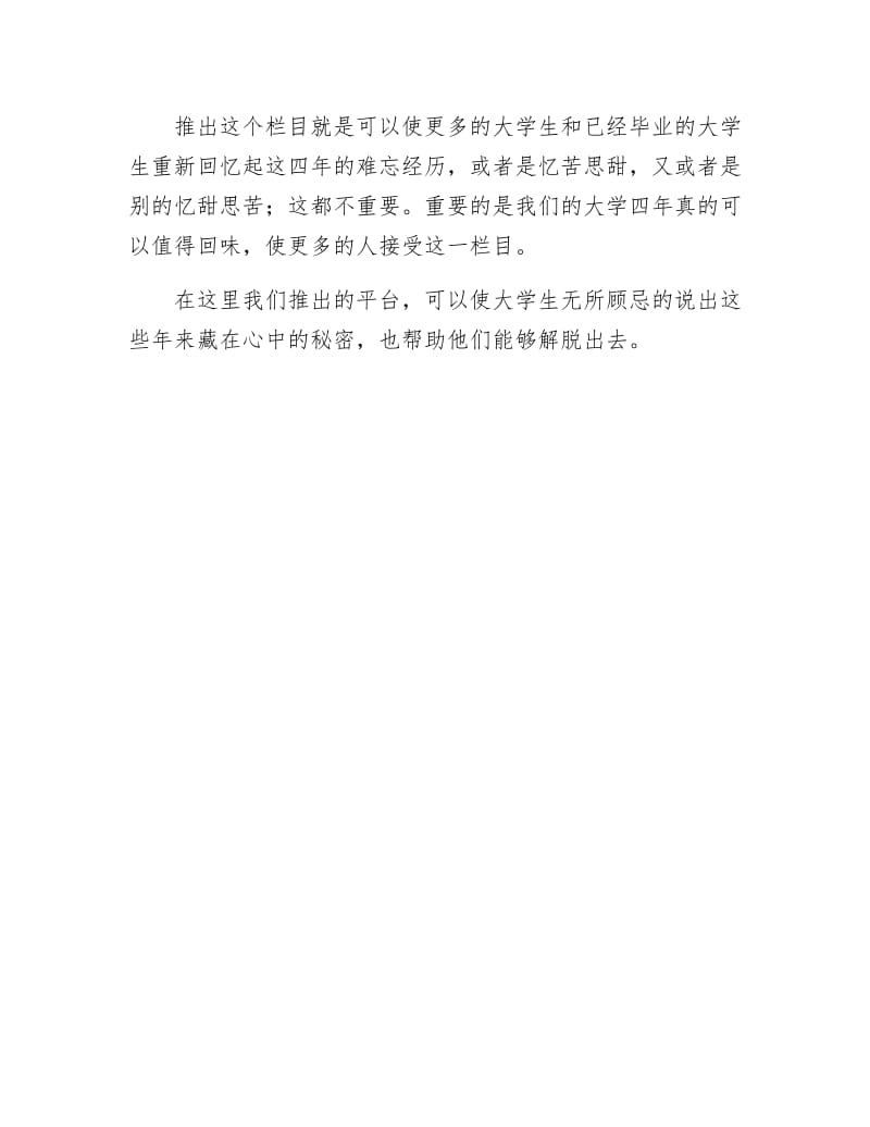 《大学毕业娱乐节目综合策划书》.docx_第3页