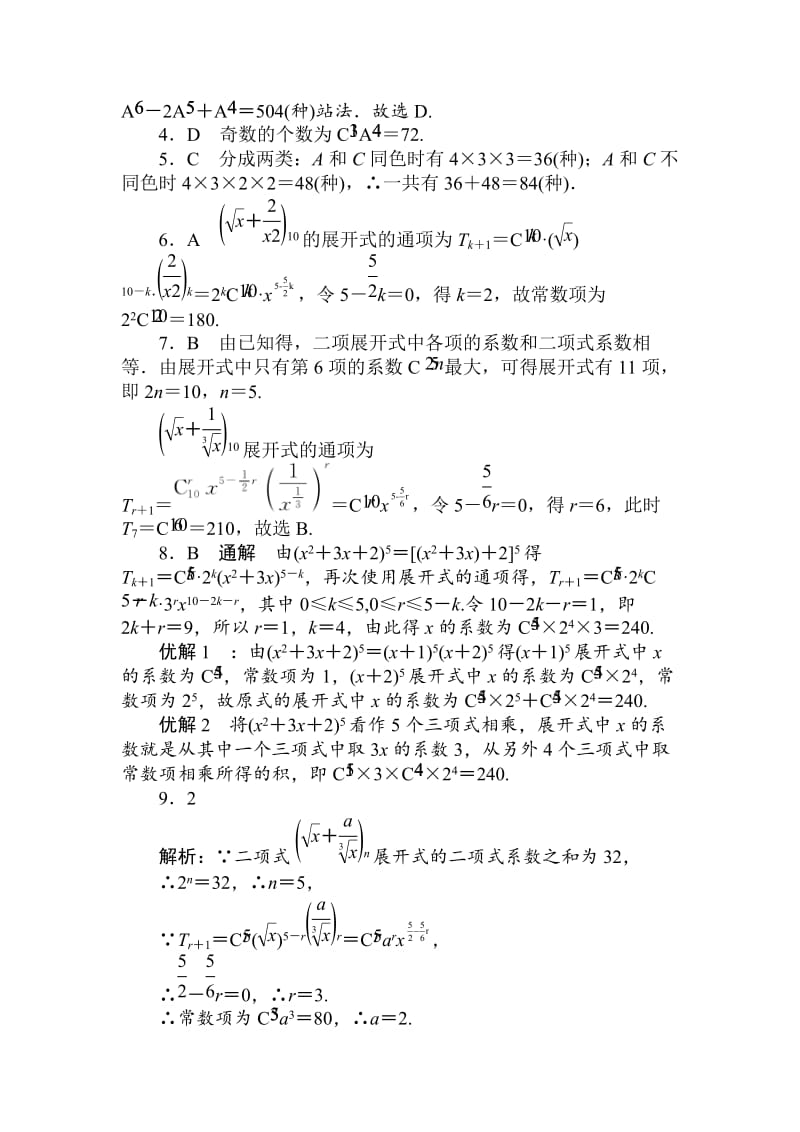 【名校资料】高考数学（理科）全程训练计划习题：天天练37.doc_第3页