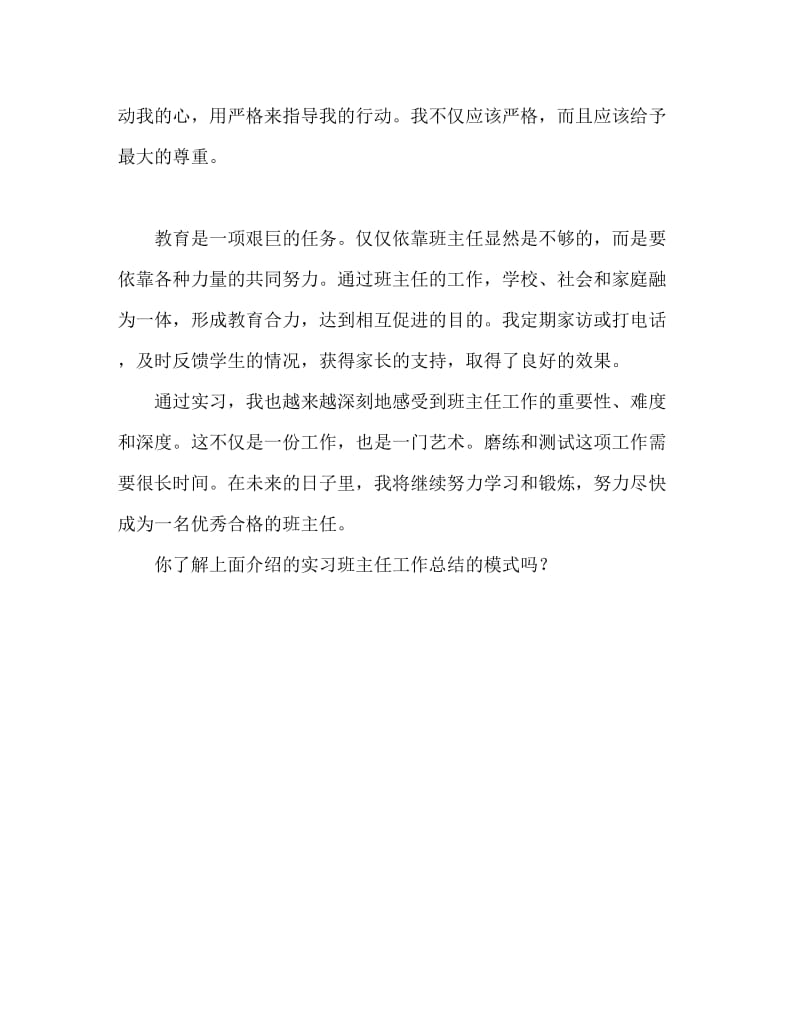 实习班主任工作总结精选范文.doc_第3页