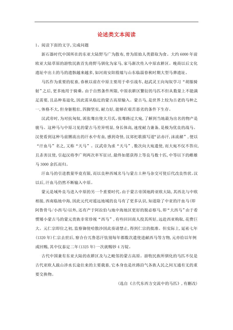 2020届高三语文一轮复习常考知识点训练24论述类文本阅读含解析.pdf_第1页