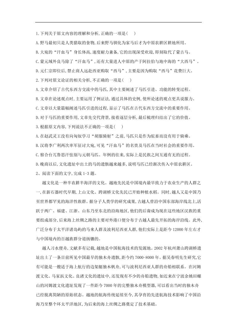 2020届高三语文一轮复习常考知识点训练24论述类文本阅读含解析.pdf_第2页