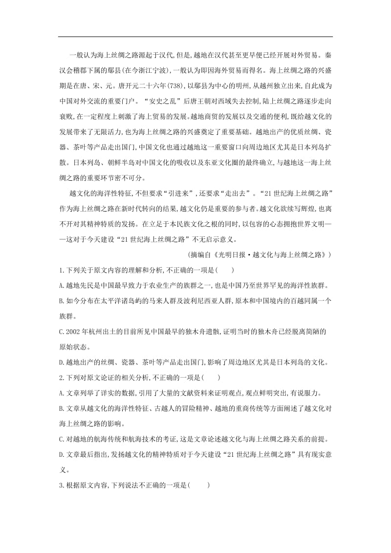 2020届高三语文一轮复习常考知识点训练24论述类文本阅读含解析.pdf_第3页