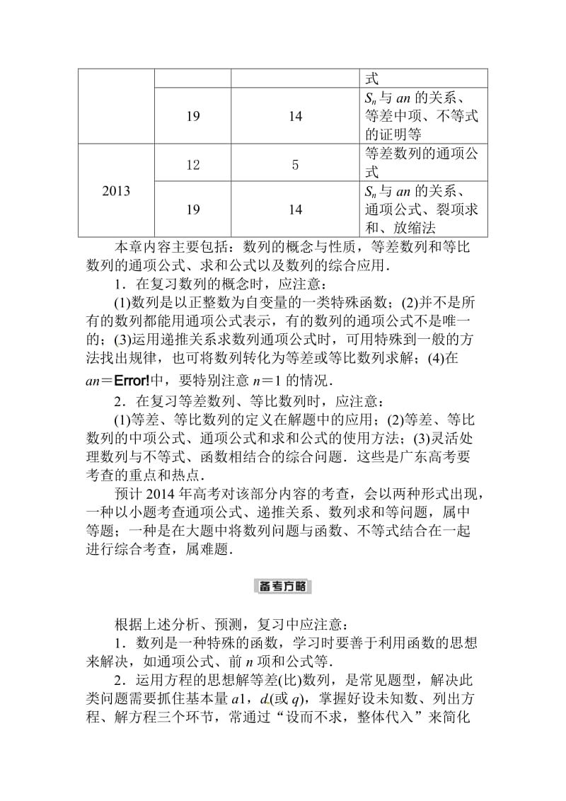 【名校资料】高考数学（理科）总复习【第五章】数列 第一节.doc_第2页