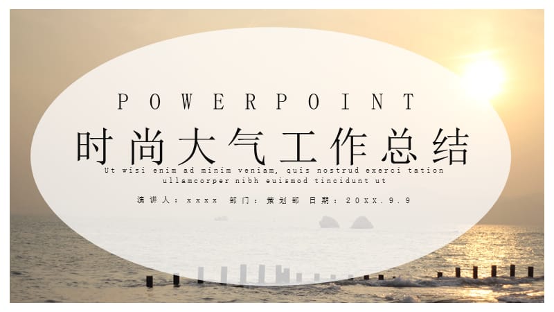 时尚大气商务风工作总结汇报PPT模板.pptx_第1页