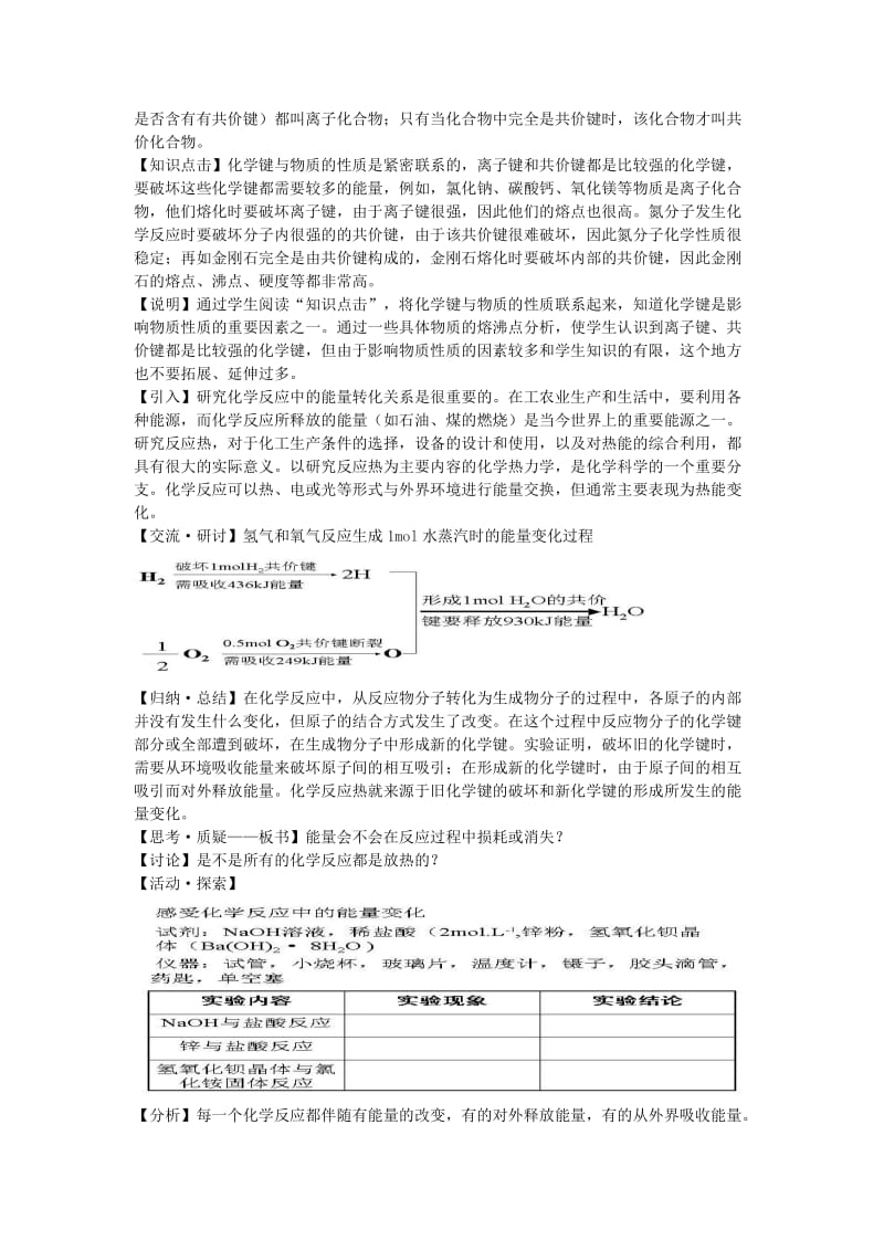 鲁科版高中化学必修二教案 第2章 化学反应与能量 第一节 化学键与化学反应 第二课时.doc_第3页