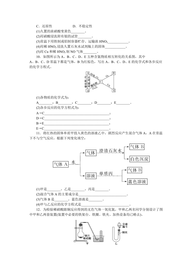 【最新】高一化学苏教版必修1：课时跟踪检测（二十七）硝酸的性质 Word版含解析.doc_第2页