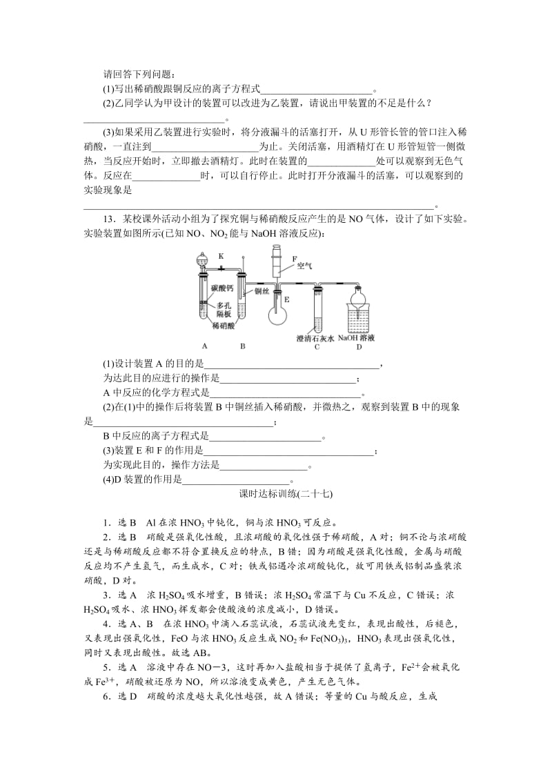 【最新】高一化学苏教版必修1：课时跟踪检测（二十七）硝酸的性质 Word版含解析.doc_第3页