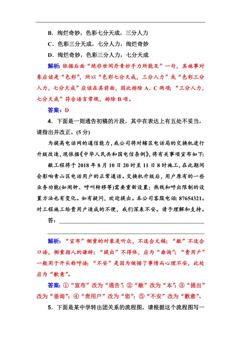 2020届高考语文一轮总复习：小题狂练 第一周　小题天天练5 含解析.pdf_第3页