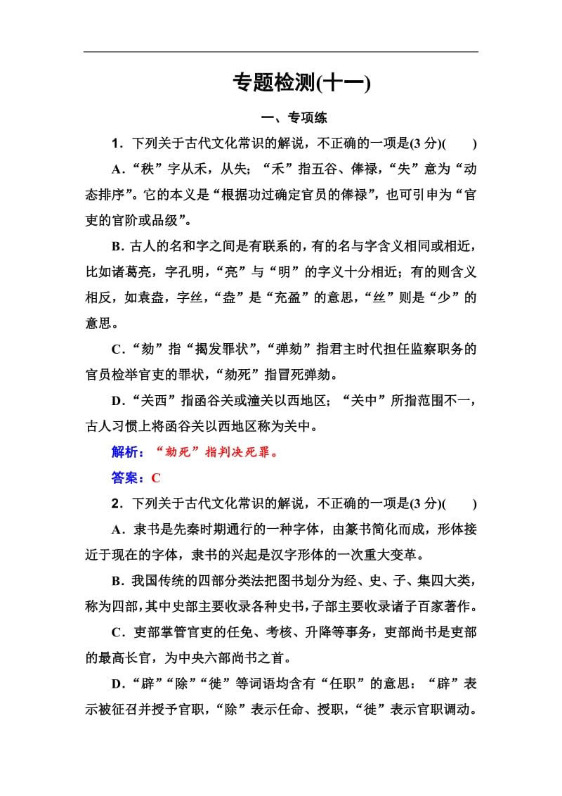 2020届高考语文一轮总复习：专题检测（十一） 含解析.pdf_第1页