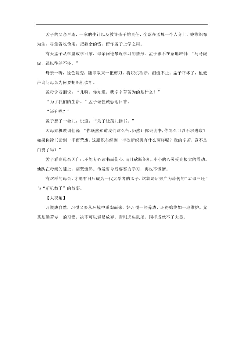 高中语文经典写作素材勤苦篇孟母断织.pdf_第2页