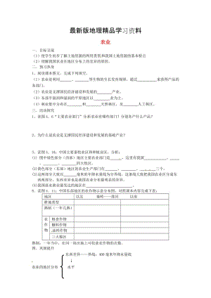 【最新】4.2 农业学案1 新人教版.doc