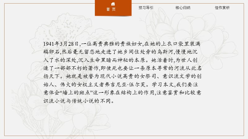 2019语文同步新突破人教选修外国小说欣赏课件：1.2墙上的斑点 .pptx_第2页