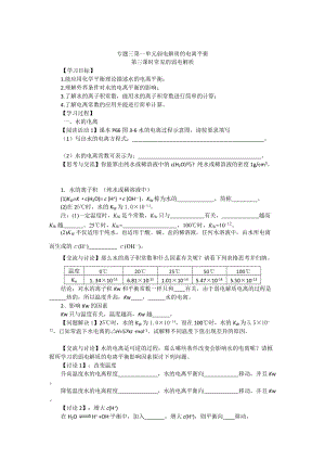 【最新】高二化学（苏教版）选修四学案：专题3 第1单元第3课时 常见的弱电解质.doc