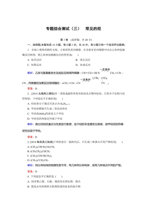 [最新]高中化学苏教版选修5专题综合测试3 Word版含解析.doc