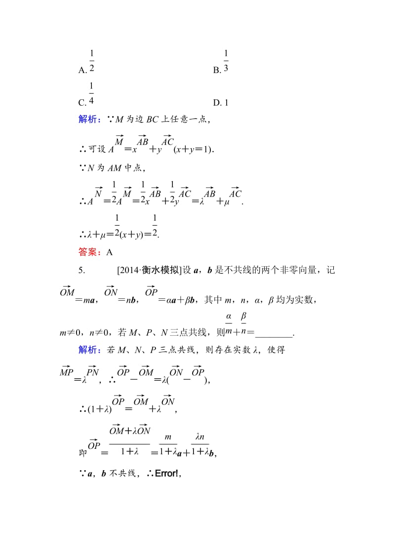 【名校资料】高考数学（理）一轮总复习配套模拟 4-1.doc_第3页