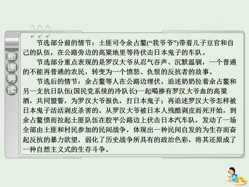 2019版高中语文第九单元第18课红高粱罗汉大爷课件新人教版选修中国小说欣赏.ppt_第3页