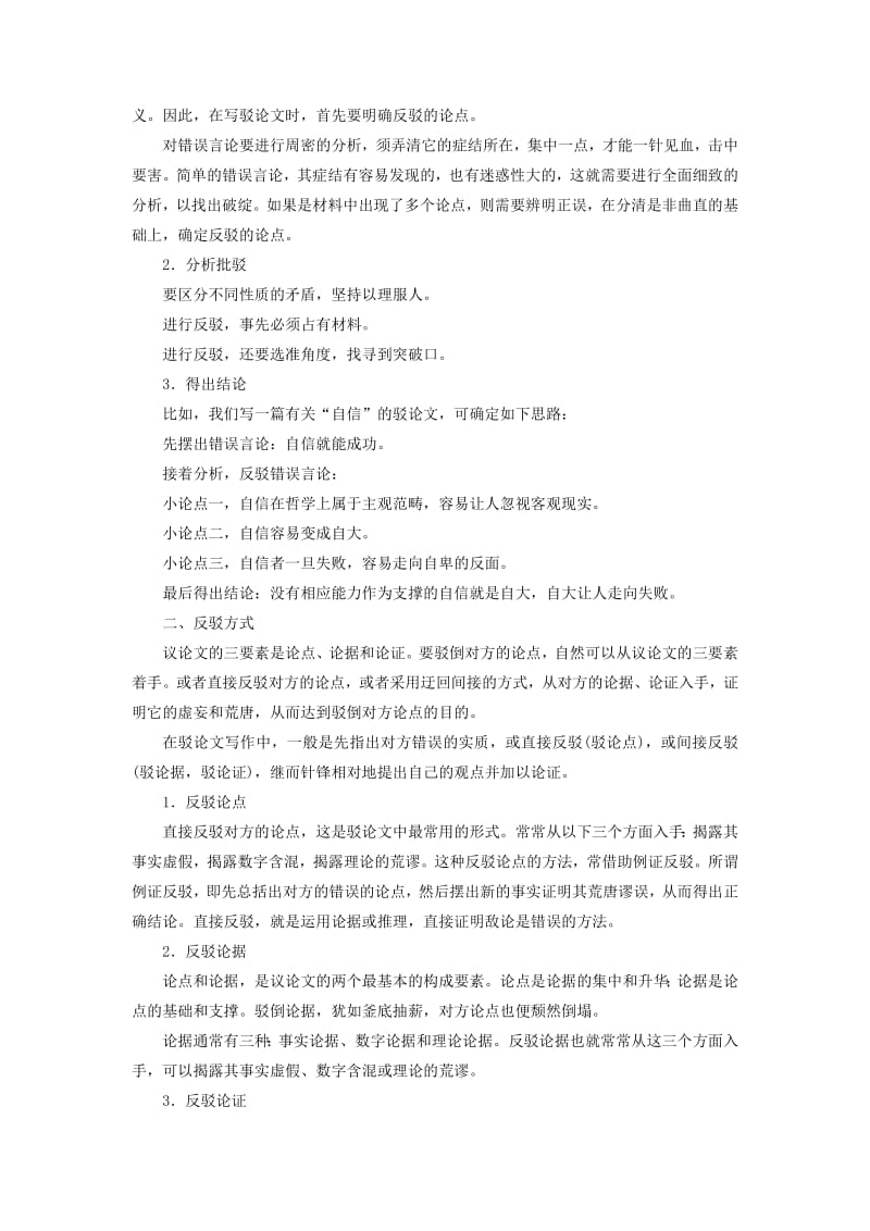 2019年高中语文单元序列写作三确立自信学习反驳讲义新人教必修.pdf_第3页