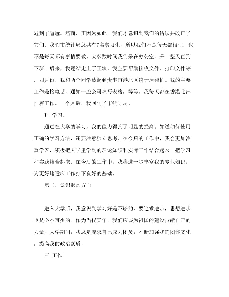 实习工作总结 个人实习工作总结报告.doc_第2页