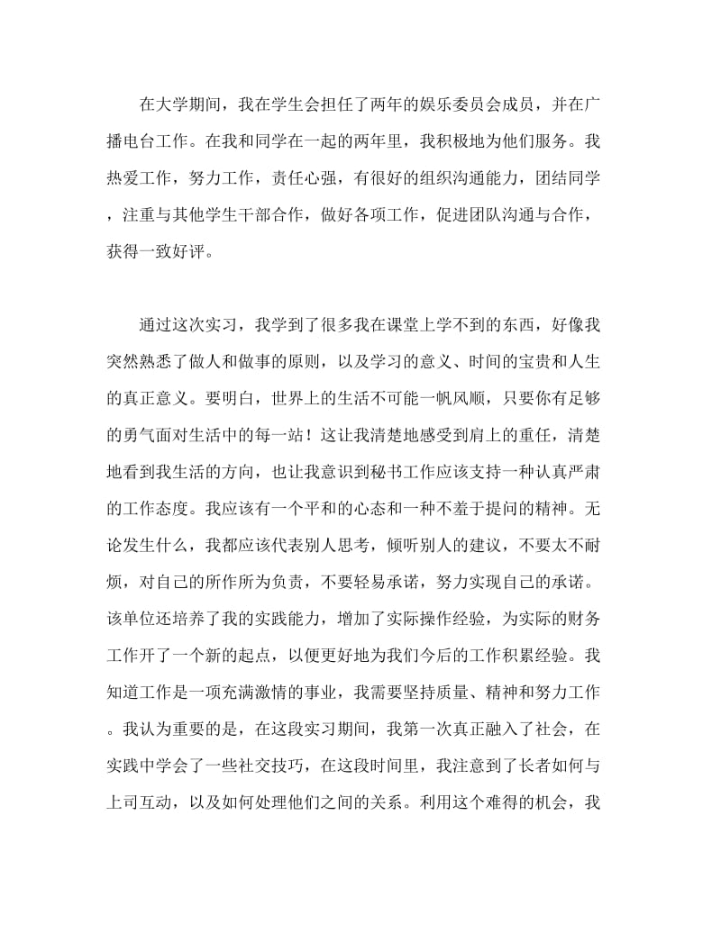 实习工作总结 个人实习工作总结报告.doc_第3页