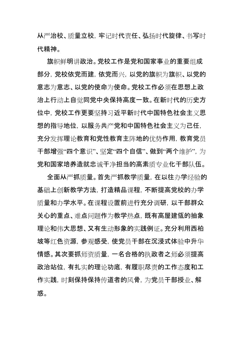 学习《中国共产党党校工作条例》感悟3篇.doc_第3页