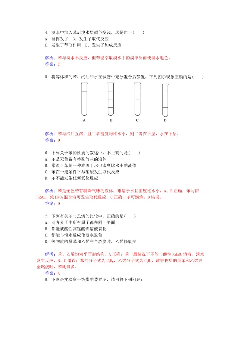 【最新】高中化学 3.2石油和煤重要的烃（第2课时）煤的干馏 苯课后训练（含解析）鲁科版必修2.doc_第2页