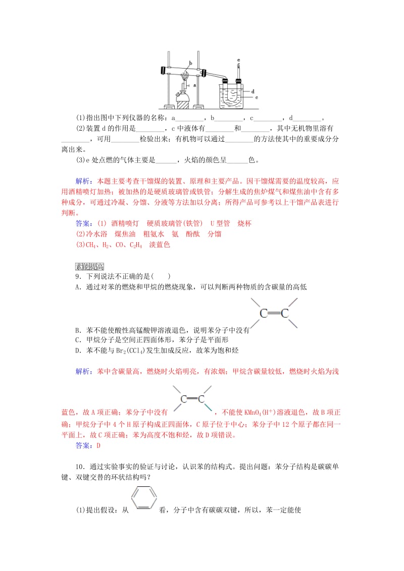 【最新】高中化学 3.2石油和煤重要的烃（第2课时）煤的干馏 苯课后训练（含解析）鲁科版必修2.doc_第3页