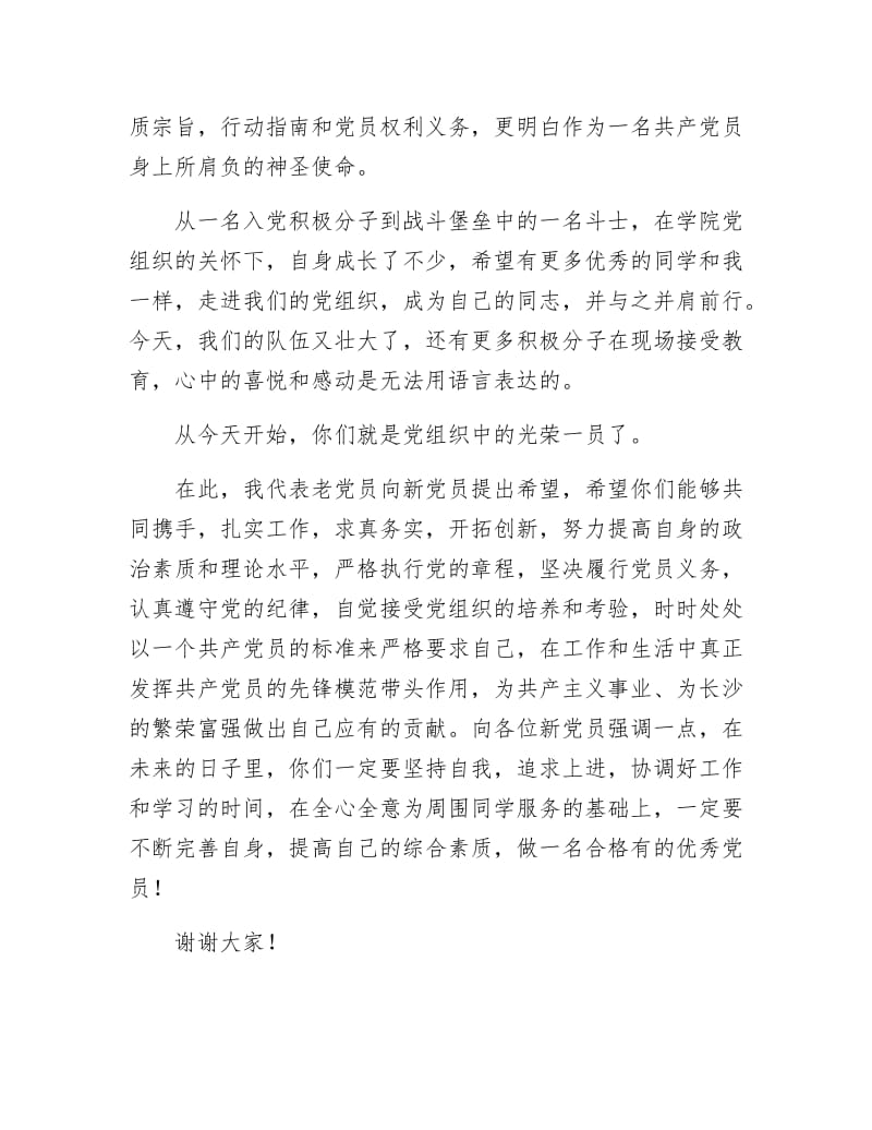 【最新】老党员代表宣誓仪式上发言.doc_第2页