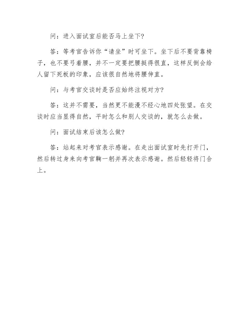 【最新】面试礼仪 言行举止ABC.doc_第2页