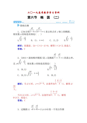 【名校资料】高考数学（理科）总复习【第七章】平面解析几何 第六节.doc