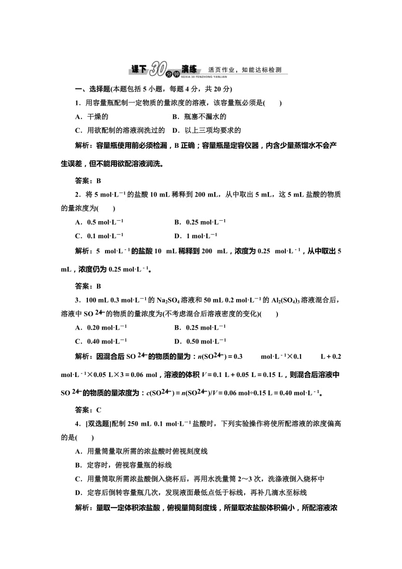 鲁科版化学必修一《1.3.3 物质的量浓度》每课一练（含答案）.doc_第1页