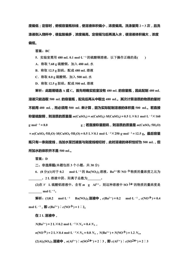 鲁科版化学必修一《1.3.3 物质的量浓度》每课一练（含答案）.doc_第2页