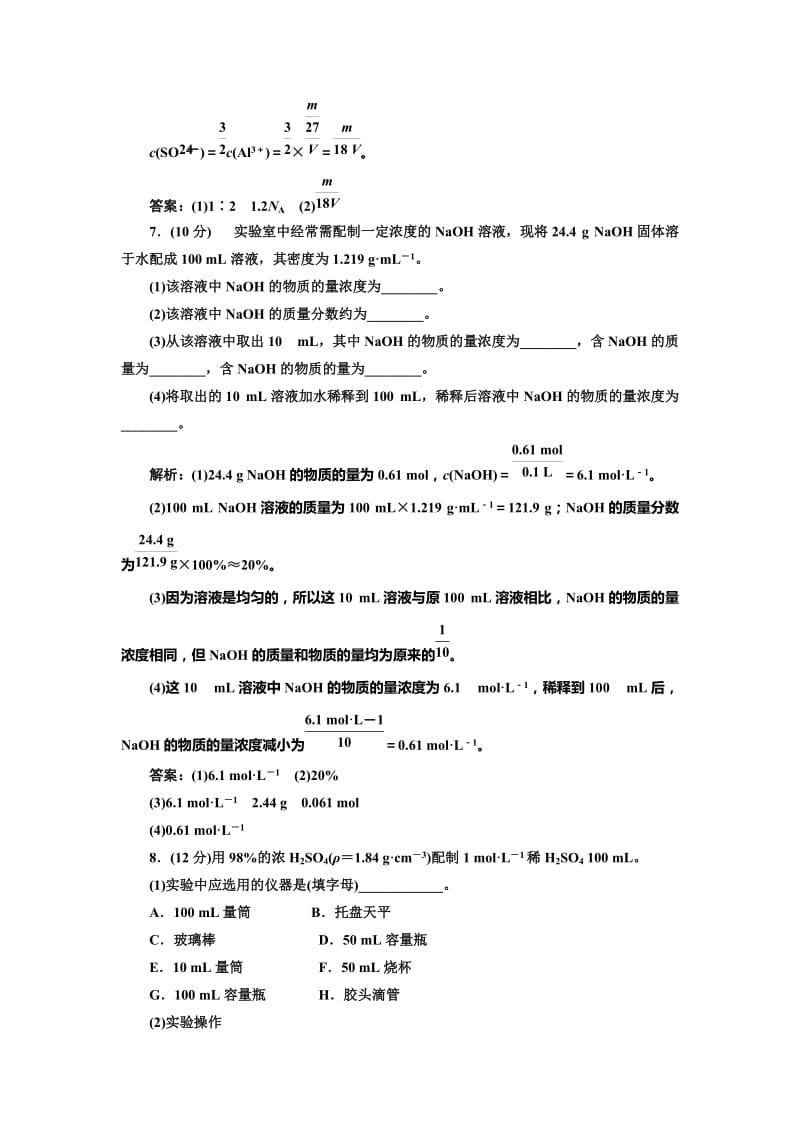 鲁科版化学必修一《1.3.3 物质的量浓度》每课一练（含答案）.doc_第3页