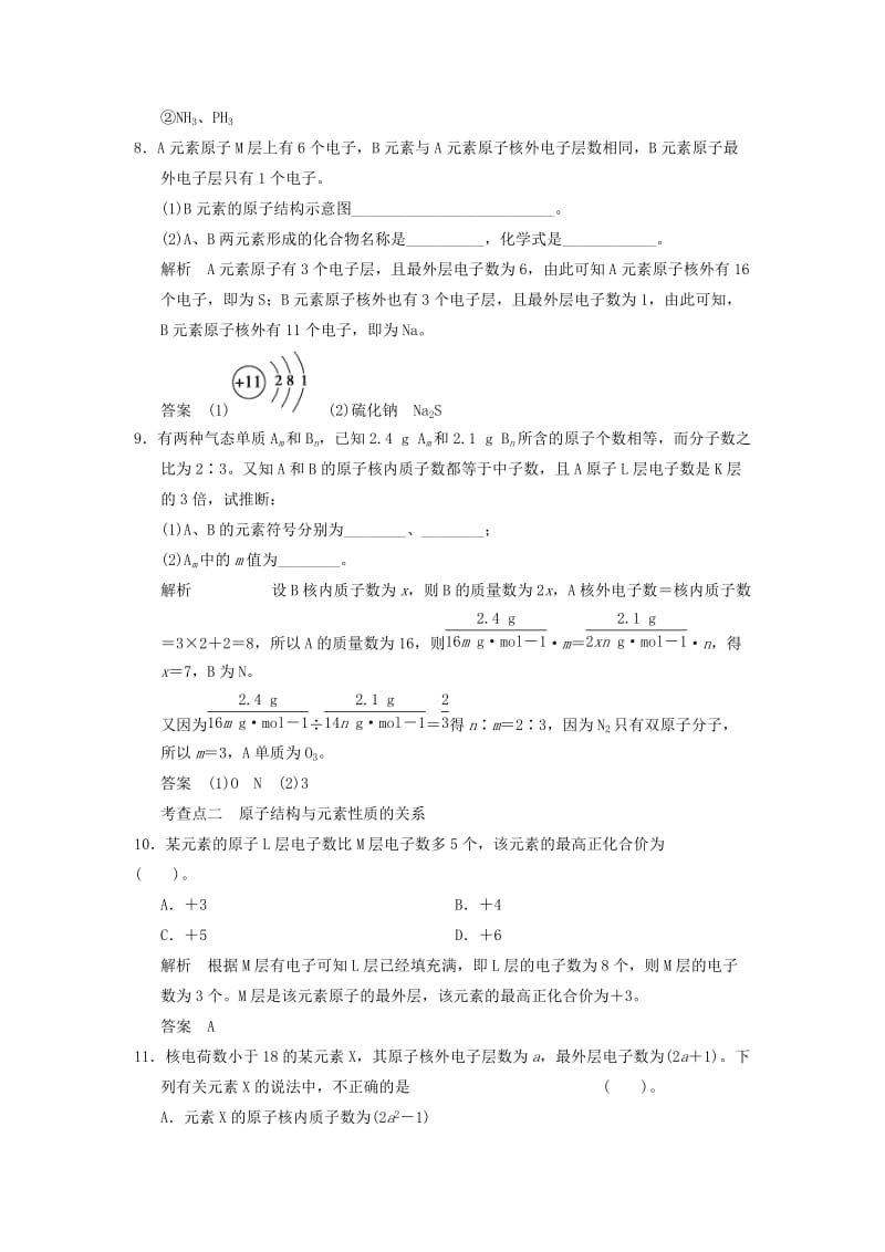 【最新】高中化学 1-1-2 核外电子排布活页规范训练 鲁科版必修2.doc_第3页