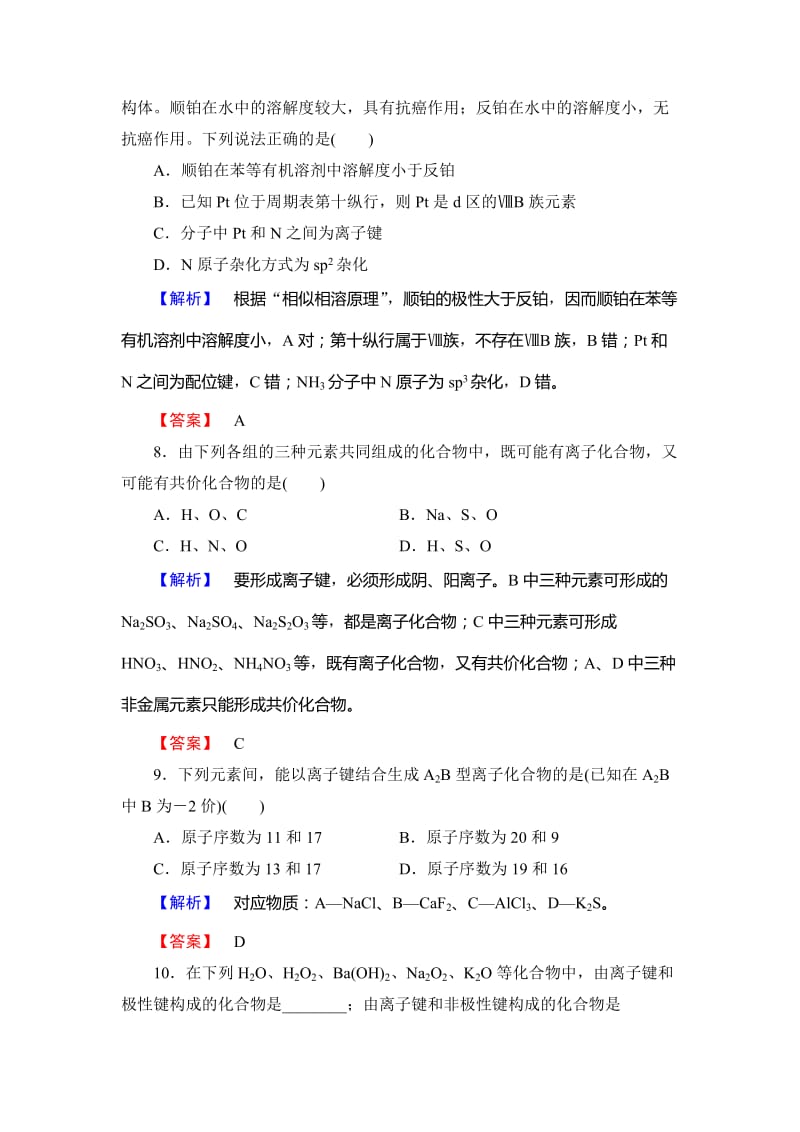 [最新]高中化学鲁教版选修3学业分层测评：第2章 化学键与分子间作用力9 Word版含解析.doc_第3页