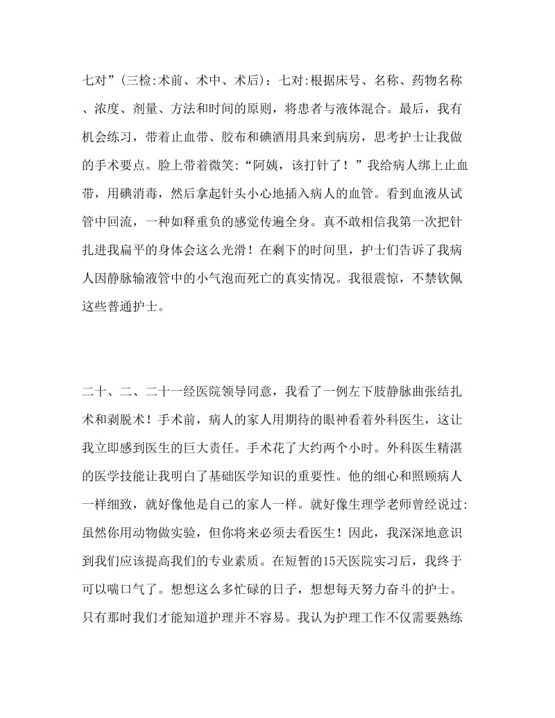 实习心得体会 医学实习心得体会.doc_第2页