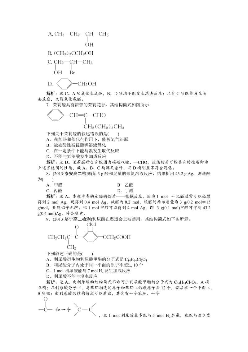 【最新】高二下学期化学（鲁科版有机化学基础）第2章第3节第1课时知能优化演练 Word版.doc_第3页