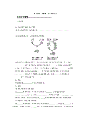 [最新]高中化学苏教版必修2课时作业：2.2共价键分子间作用力 Word版含答案.doc