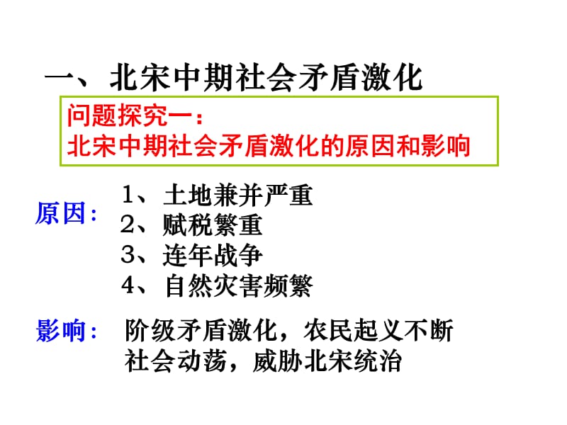 历史课件——社会危机四伏和庆历新政.ppt_第3页