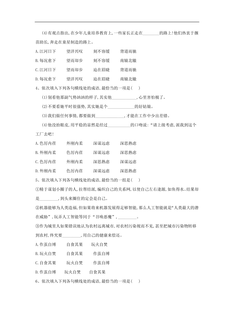 2020届高三语文一轮复习常考知识点训练3辨析近义成语含解析.pdf_第2页